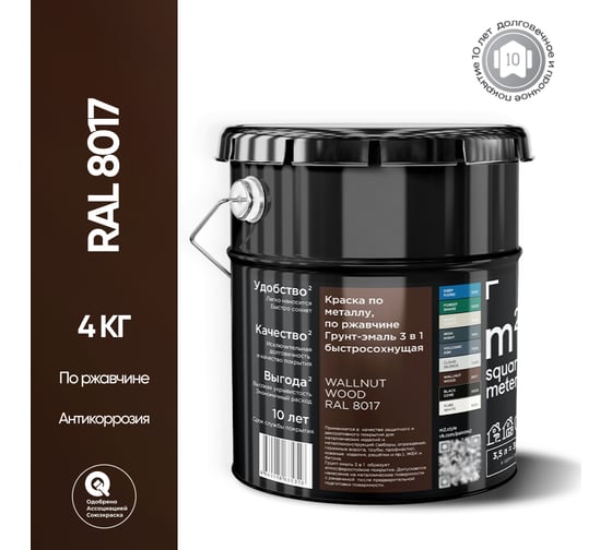 Грунт - эмаль 3 в 1 по ржавчине M2 SQUARE METER RAL 8017 Коричневый, 3,5л 10211000048017