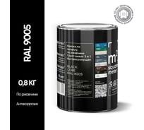 Грунт - эмаль 3 в 1 по ржавчине M2 SQUARE METER RAL 9005 Чёрный, 0,8 кг 10211000019005