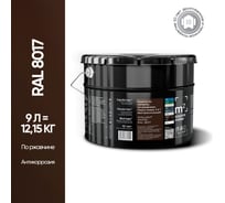 Грунт - эмаль 3 в 1 по ржавчине M2 SQUARE METER RAL 8017 Коричневый, 9л 10211000108017