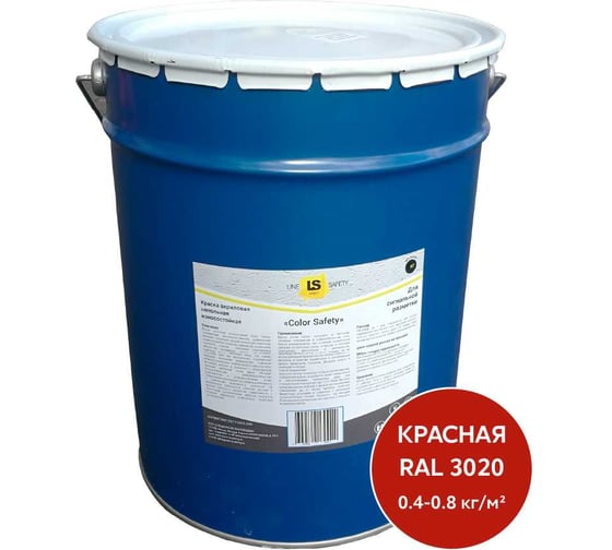 Краска напольная износостойкая для сигнальной разметки полов COLOR SAFETY, красная, 30 кг, CS-130RD