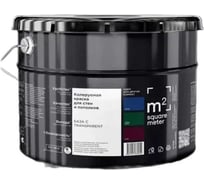 Краска для колеровки M2 SQUARE METER, матовая для стен и потолков моющаяся, База C, 9 л 10202000100000