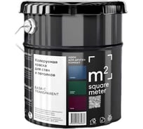 Краска для колеровки, матовая для стен и потолков моющаяся M2 SQUARE METER M2 База C, 3,5л 10202000040000
