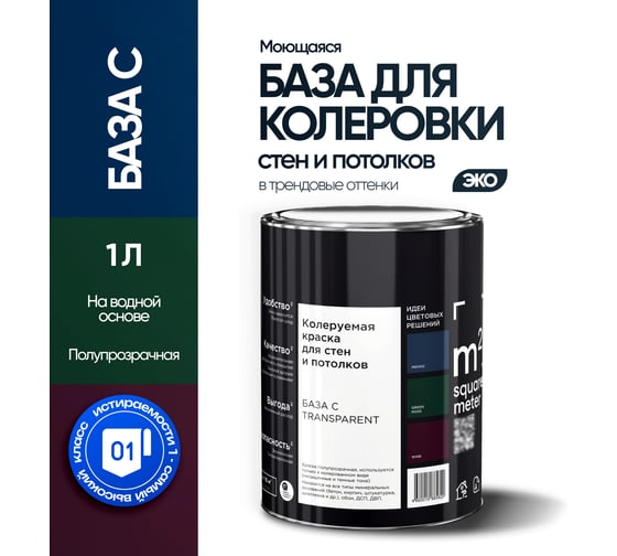 Краска для колеровки M2 SQUARE METER, матовая для стен и потолков моющаяся, База C, 1 л 10202000010000