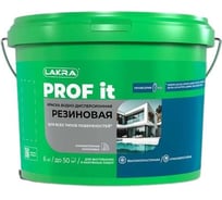 PROF IT Краска резиновая для всех типов поверхностей слоновая кость RAL 1015 6 кг ЛАКРА ЛА-00005429