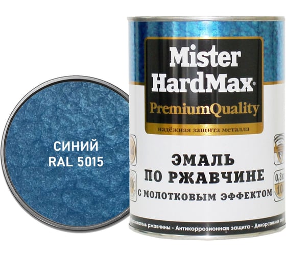 Эмаль по ржавчине с молотковым эффектом HardMax (RAL 5015 синий; банка; 1,9 кг; 1 шт) 4690417077694