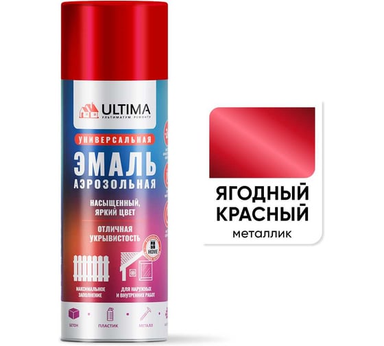 Краска аэрозольная универсальная ULTIMA, ягодный красный металлик, 520 мл. ULT0302