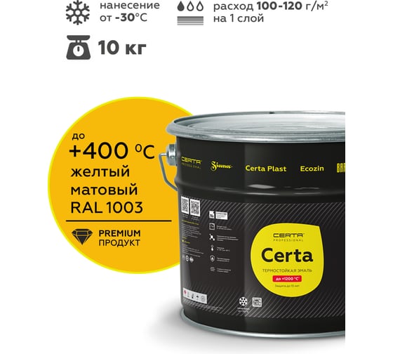 Эмаль антикоррозионная термостойкая до 400С Certa желтый матовый, RAL 1003, 10.0кг CST00018 1