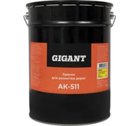 Краска для Разметки дорог Ак-511 Желтая 30 кг Gigant GRPY-30