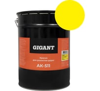 Краска для Разметки дорог Ак-511 Желтая 30 кг Gigant GRPY-30