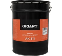 Краска для Разметки дорог Ак-511 Белая 30 кг Gigant GRPW-30