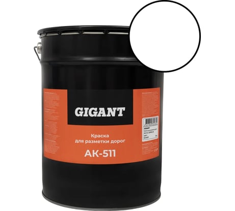 Краска для Разметки дорог Ак-511 Белая 30 кг Gigant GRPW-30