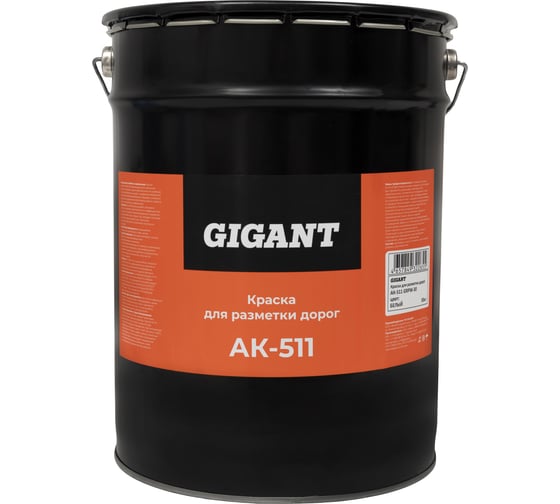 Краска для Разметки дорог Ак-511 Белая 30 кг Gigant GRPW-30