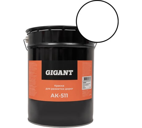 Краска для Разметки дорог Ак-511 Белая 25 кг Gigant GRPW-25