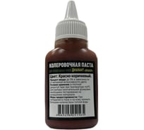 Колеровочная паста для клеев и затирок DipoxSi Systems Diamant Мрамор, цвет красно-коричневый 251565