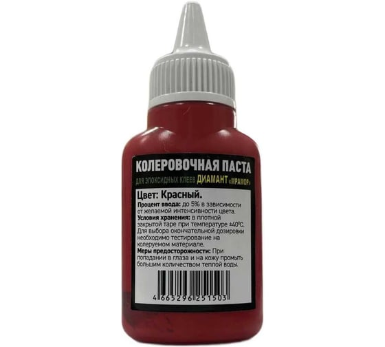 Колеровочная паста для клеев и затирок DipoxSi Systems Diamant Мрамор, цвет красный 251503 1