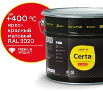 Эмаль антикоррозионная термостойкая до 400С Certa ярко-красный матовый, RAL 3020, 10,0кг CST00034