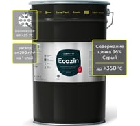 Цинконаполненный грунт по металлу Certa ECOZIN 96, серый (10,0кг) EC0002