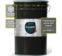 Цинконаполненный грунт по металлу Certa ECOZIN А 55, серый (10,0кг) ECA002