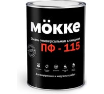 Эмаль алкидная MOKKE ПФ-115, чёрный, 1,9 кг 00959