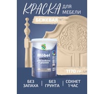 Краска Радуга ВД-АК 115_для мебели бежевый_0,9 л mobel_беж_0.9