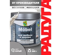 Краска Радуга ВД-АК 115 для мебели серый 0,45 л mobel_серый_0.45