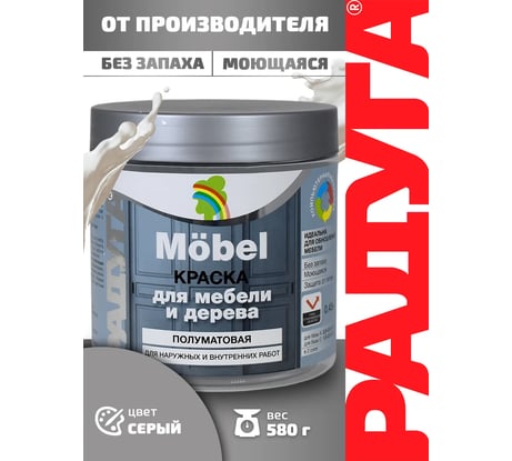 Краска Радуга ВД-АК 115 для мебели серый 0,45 л mobel_серый_0.45
