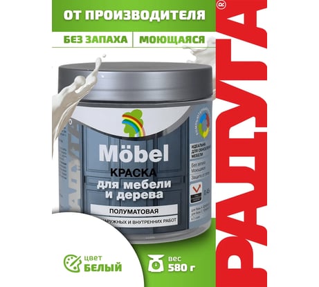 Краска Радуга ВД-АК 115 для мебели база А 0,45 л mobel_бел_0.45