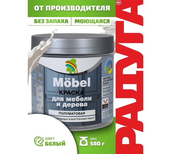 Краска Радуга ВД-АК 115 для мебели база А 0,45 л mobel_бел_0.45