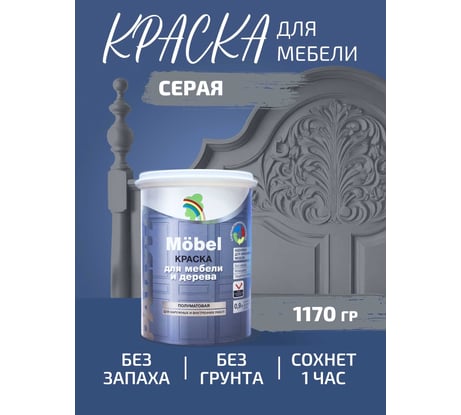 Краска Радуга ВД-АК 115_для мебели серый_0,9 л mobel_серый_0.9