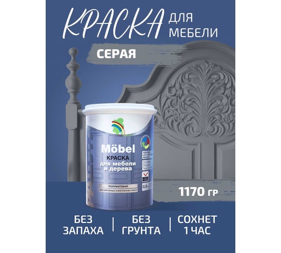 Краска Радуга ВД-АК 115_для мебели серый_0,9 л mobel_серый_0.9