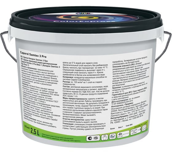 Латексная краска для стен и потолков CAPAROL SAMTEX 3 Pro (матовая; база 1; 2.5 л) 948104886