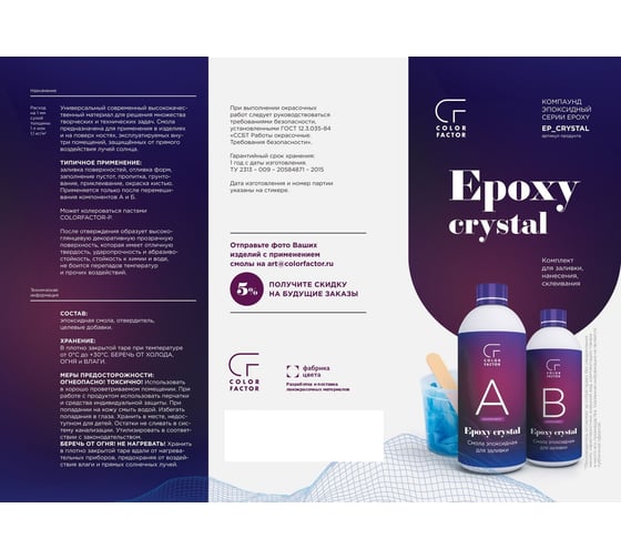 Эпоксидная смола для заливки ФАБРИКА ЦВЕТА EPOXY - кристалл комплект А+В 1.2 кг ТД000004136