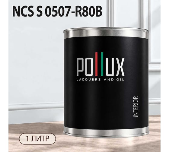 Краска интерьерная моющаяся Pollux для стен и потолков, цвет синий NCS S-0507-R80B, 1л INT-NCS-S-0507-R80B-1L