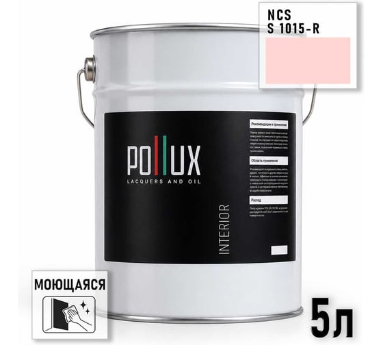 Краска интерьерная моющаяся Pollux для стен и потолков, цвет розовый NCS S-1015-R, 5л INT-NCS-S-1015-R-5L