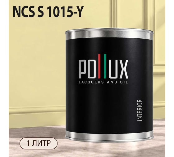 Краска интерьерная моющаяся для стен и потолков Pollux цвет бежевый NCS S-1015-Y, 1л INT-NCS-S-1015-Y-1L
