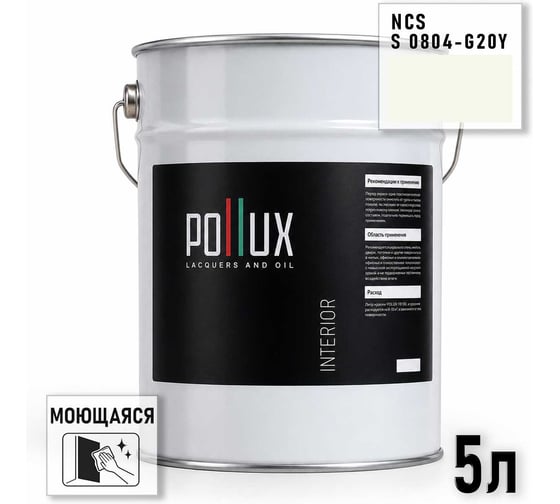 Краска интерьерная моющаяся для стен и потолков Pollux цвет белый NCS S-0804-G20Y, 5л INT-NCS-S-0804-G20Y-5L