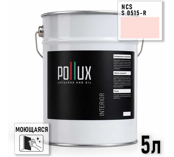 Краска интерьерная моющаяся Pollux для стен и потолков, цвет розовый NCS S-0515-R, 5л INT-NCS-S-0515-R-5L