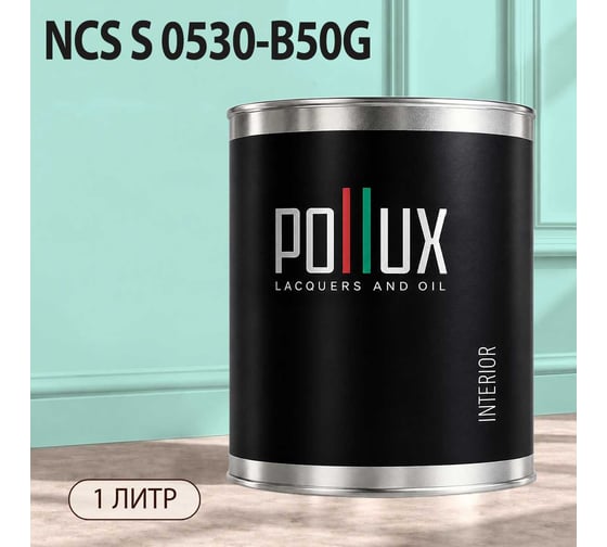 Краска моющаяся интерьерная для стен и потолков Pollux INTERIOR без запаха, быстросохнущая, акриловая, матовое покрытие, цвет NCS S 0530-B50G, 1л, INT-NCS-S-0530-B50G-1L