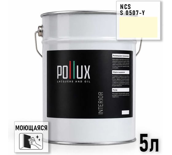 Краска интерьерная моющаяся для стен и потолков Pollux цвет бежевый NCS S-0507-Y, 5л INT-NCS-S-0507-Y-5L