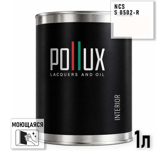 Краска интерьерная моющаяся для стен и потолков Pollux цвет белый NCS S-0502-R, 1л INT-NCS-S-0502-R-1L