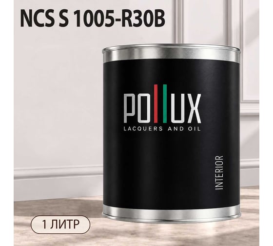 Краска интерьерная моющаяся Pollux для стен и потолков, цвет розовый NCS S-1005-R30B, 1л INT-NCS-S-1005-R30B-1L