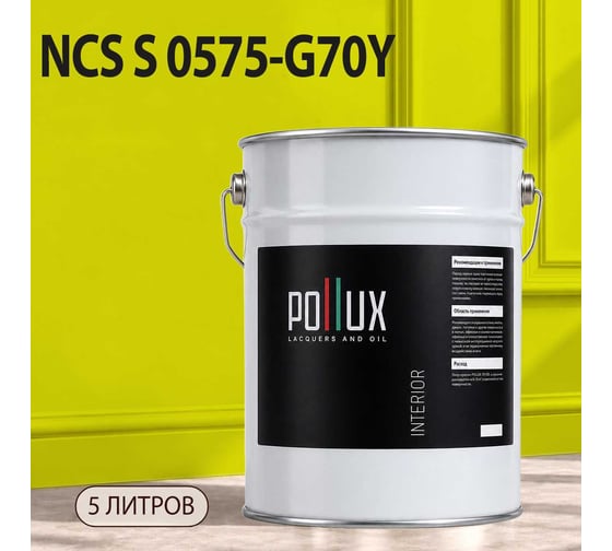 Краска интерьерная моющаяся для стен и потолков Pollux цвет зеленый NCS S-0575-G70Y, 5л INT-NCS-S-0575-G70Y-5L