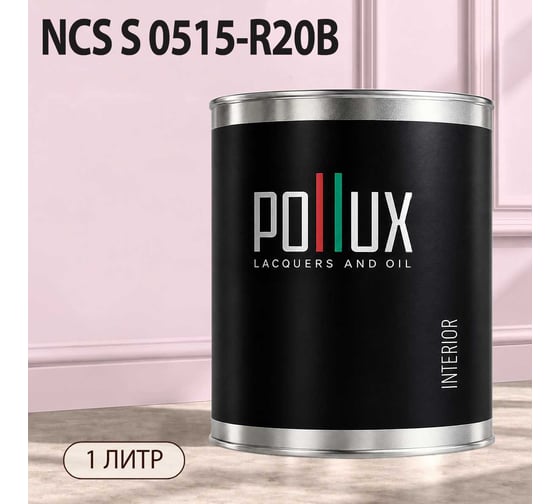 Краска интерьерная моющаяся Pollux для стен и потолков, цвет розовый NCS S-0515-R20B, 1л INT-NCS-S-0515-R20B-1L