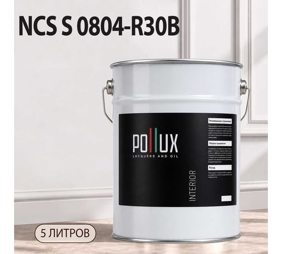 Краска интерьерная моющаяся Pollux для стен и потолков, цвет розовый NCS S-0804-R30B, 5л INT-NCS-S-0804-R30B-5L