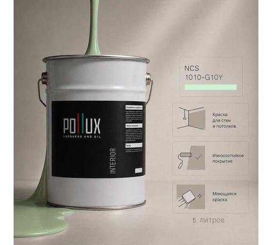 Краска моющаяся интерьерная для стен и потолков Pollux INTERIOR без запаха, быстросохнущая, акриловая, матовое покрытие, цвет NCS S 1010-G10Y, 5л, INT-NCS-S-1010-G10Y-5L