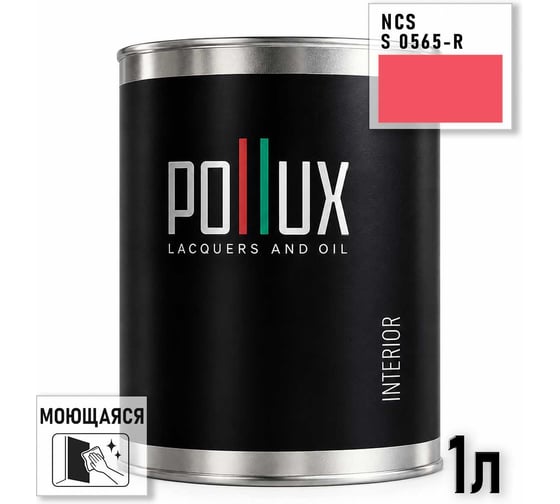Краска интерьерная моющаяся Pollux для стен и потолков, цвет розовый NCS S-0565-R, 1л INT-NCS-S-0565-R-1L