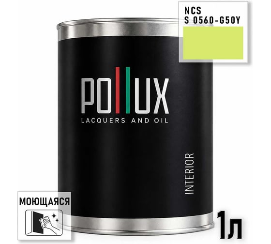 Краска интерьерная моющаяся для стен и потолков Pollux цвет желтый NCS S-0560-G50Y, 1л INT-NCS-S-0560-G50Y-1L