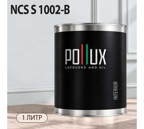 Краска интерьерная моющаяся Pollux для стен и потолков, цвет серый NCS S-1002-B, 1л INT-NCS-S-1002-B-1L