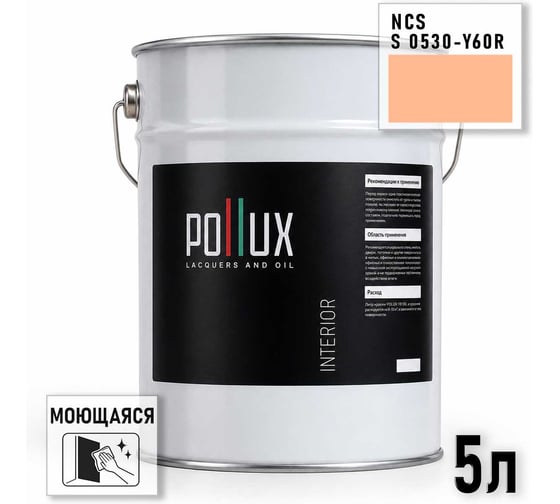 Краска интерьерная моющаяся для стен и потолков Pollux цвет бежевый NCS S-0530-Y60R, 5л INT-NCS-S-0530-Y60R-5L