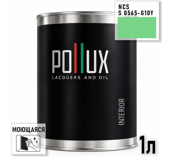 Краска моющаяся интерьерная для стен и потолков Pollux INTERIOR без запаха, быстросохнущая, акриловая, матовое покрытие, цвет NCS S 0565-G10Y, 1л, INT-NCS-S-0565-G10Y-1L